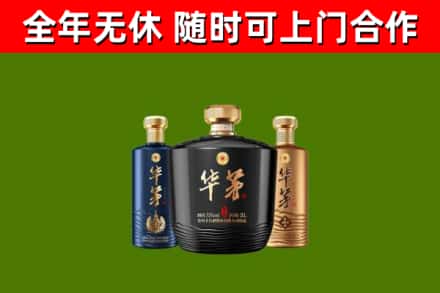 荥经回收华茅