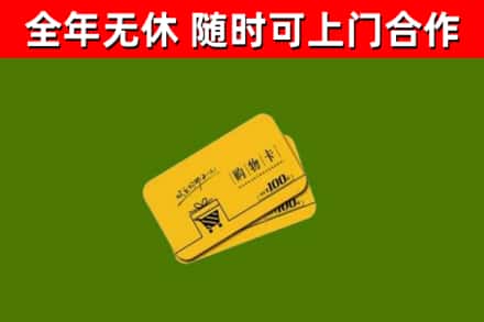 荥经回收购物卡